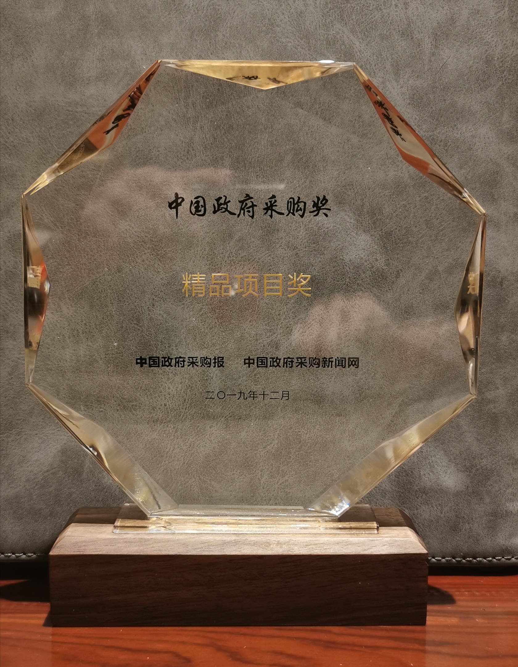 1578450407559075941.jpg 中国政府采购奖奖杯.jpg