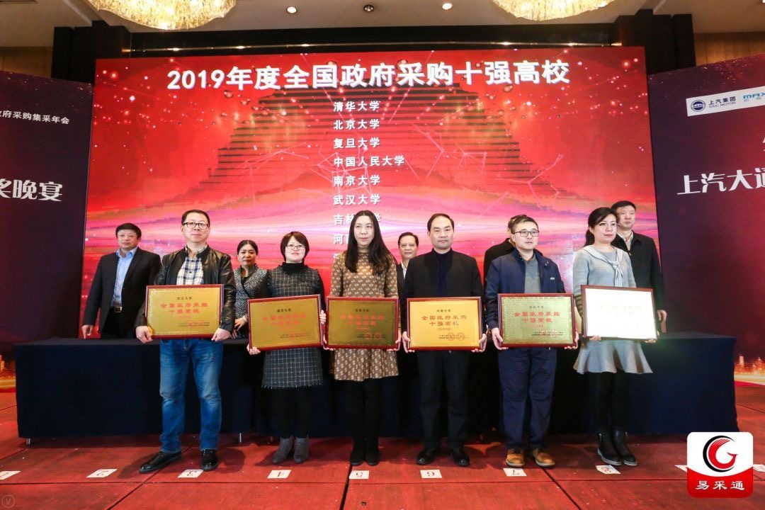 十强高校-政府采购信息报.jpg